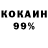 Кокаин 98% Mostofa Ahmed