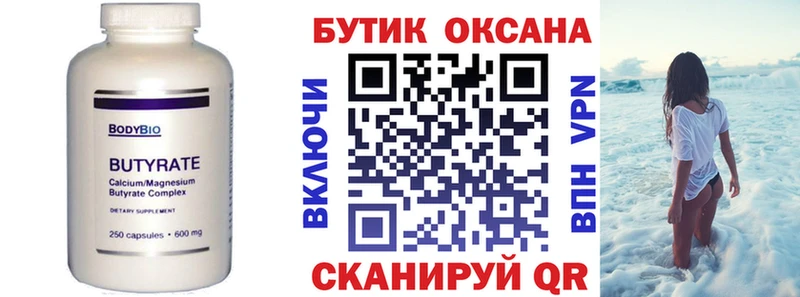Бутират BDO 33%  сколько стоит  Волгоград 