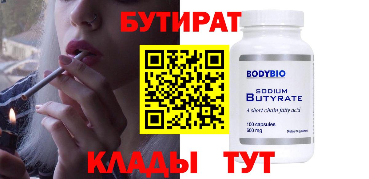 БУТИРАТ буратино Волгоград