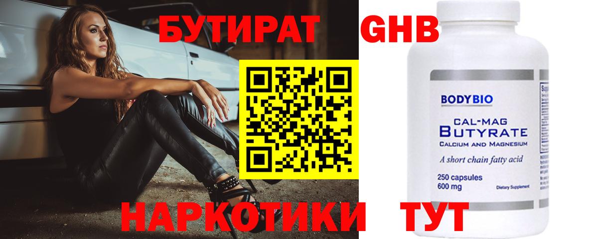 Волгоград  БУТИРАТ Butirat  Вход с VPN 