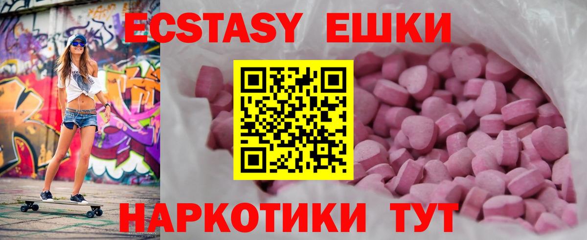 Ecstasy ешки Волгоград
