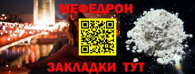 мефедрон Мариинск