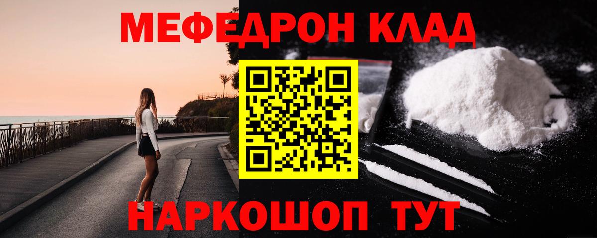 Мефедрон кристаллы Волгоград