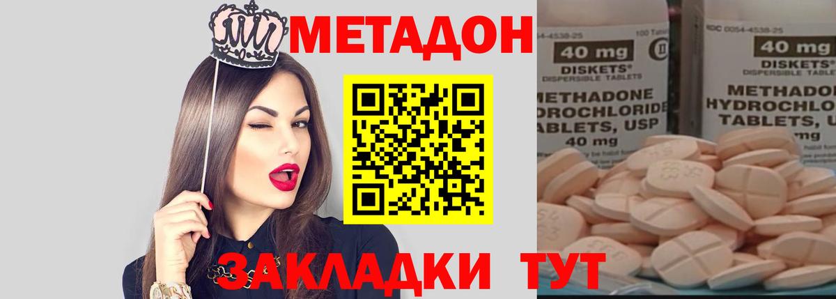 Волгоград  darknet наркотические препараты  МЕТАДОН мёд  Вход с VPN  Метадон белоснежный 